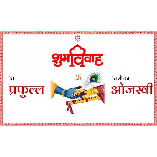 Radha Krishna Hand Antarpath